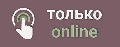 ЛУЧШАЯ ЦЕНА. ИНТЕРНЕТ-ПРОДАЖА
